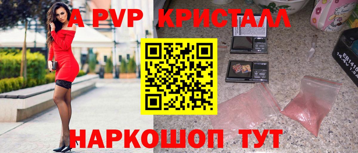 APVP крисы CK  A-PVP Crystall  APVP кристаллы  Вход с VPN  Крымск 