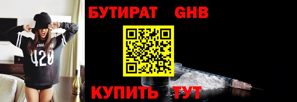 Крымск  Бутират GHB  Вход с VPN 