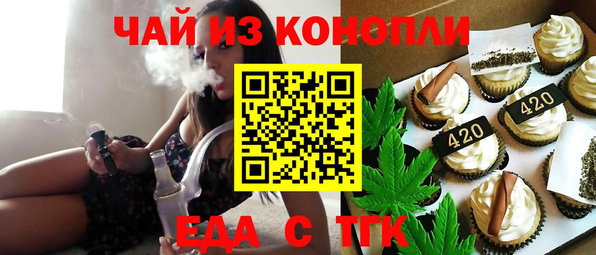 Крымск  Печенье с ТГК конопля  Вход с VPN 