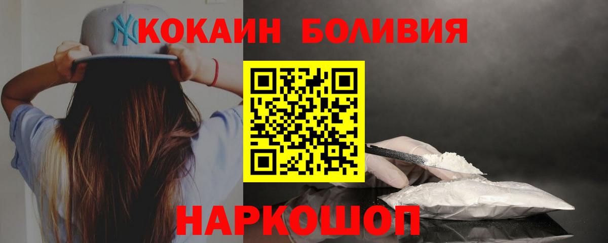 КОКАИН Боливия  Вход с VPN  Кокаин  Крымск 