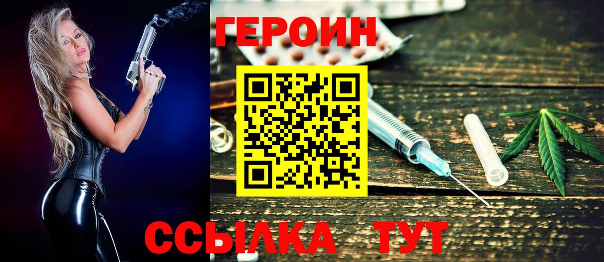 Героин герыч Крымск
