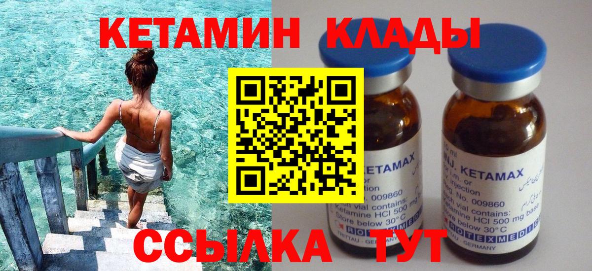 Кетамин VHQ  Вход с VPN  Крымск  КЕТАМИН ketamine 