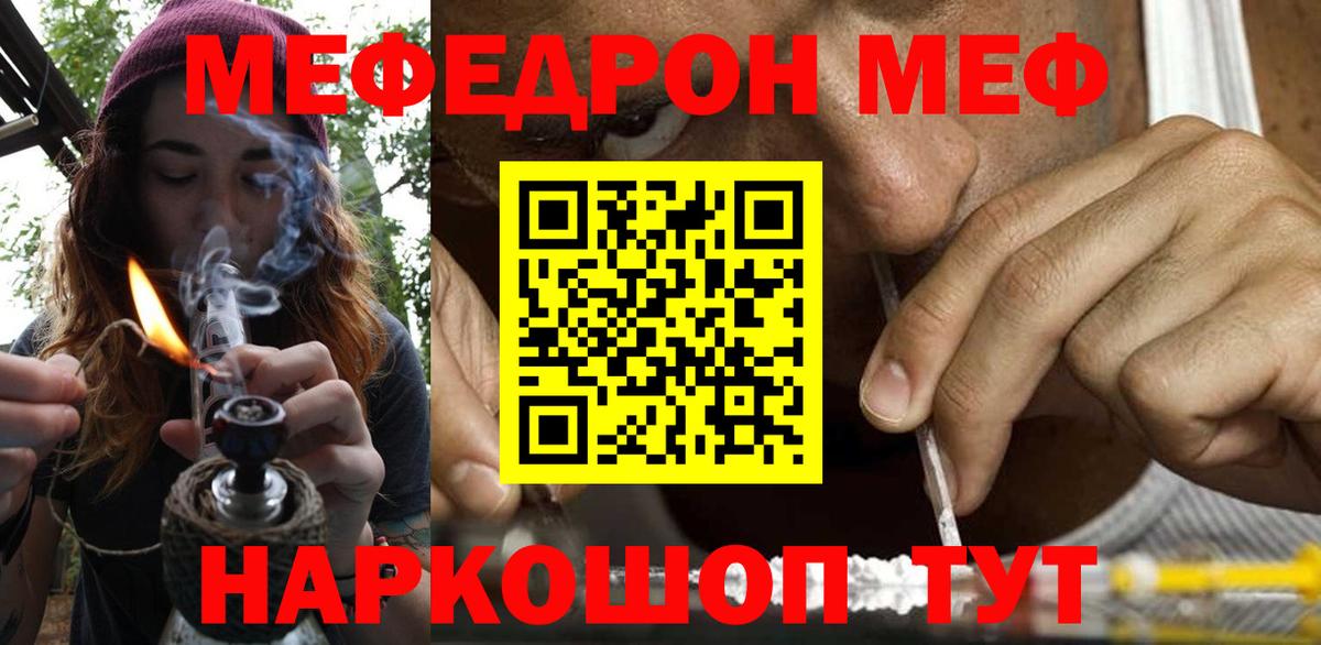 МЯУ-МЯУ mephedrone  МЯУ-МЯУ 4 MMC  МЕФ  Крымск  Вход с VPN 
