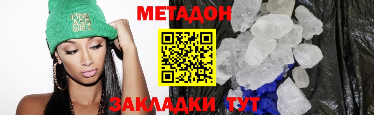 Крымск  МЕТАДОН кристалл  МЕТАДОН VHQ  Вход с VPN 