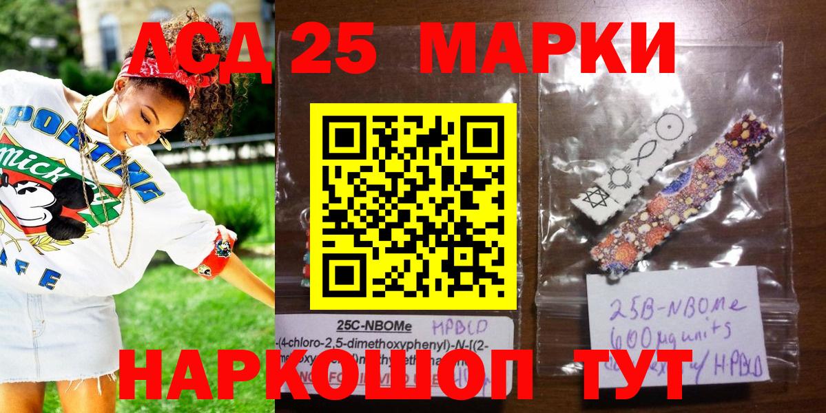 Марки 25I-NBOMe 1,8мг  Вход с VPN  Марки N-bome  Крымск 